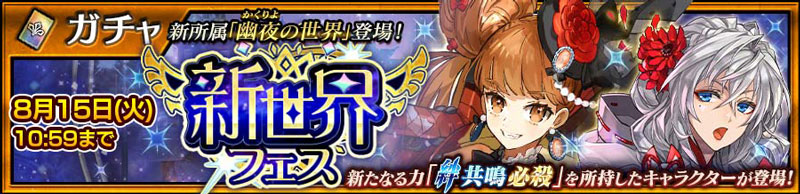 「新世界フェス第1弾」