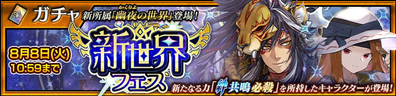 「新世界フェス第2弾」