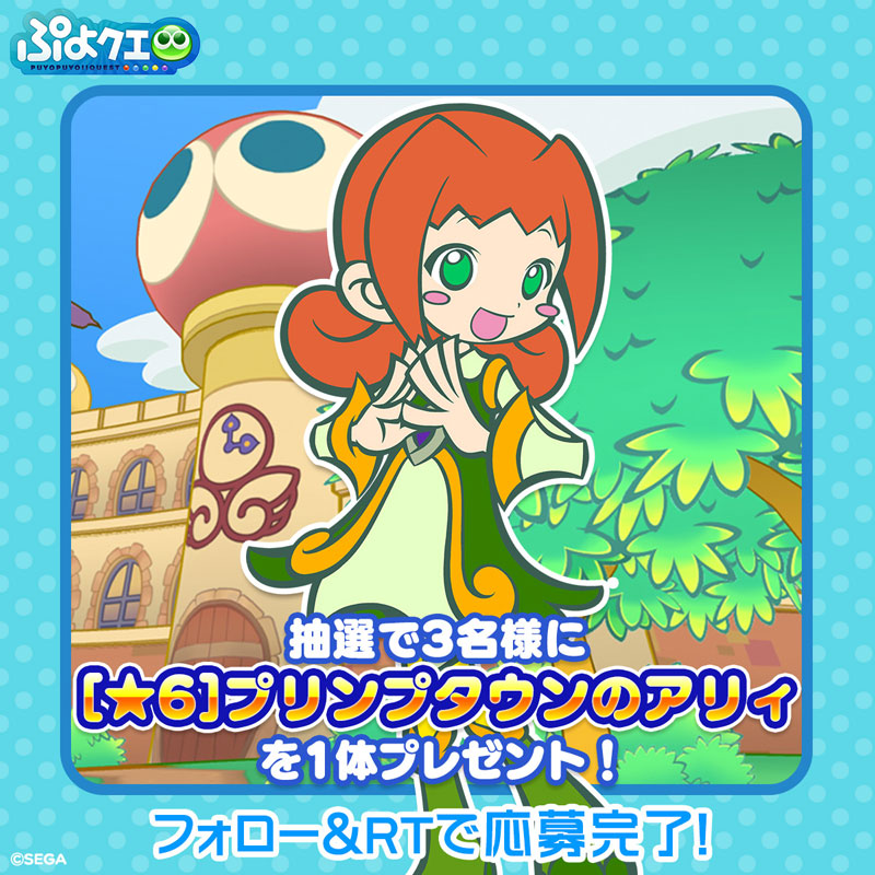 「プリンプタウンのアリィ」登場記念キャンペーン