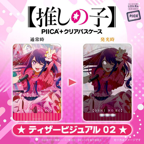 【状態必読】推しの子　定期入れ　カードケース　パスケース　有馬かな 推しの子】』カードホルダー 有馬かな – JUMP SHOPオンライン