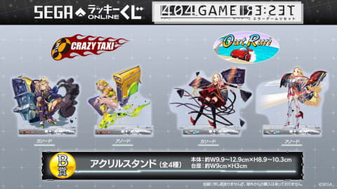 セガの歴代名作ゲームが美少女化！ 「404 GAME RE:SET -エラーゲーム