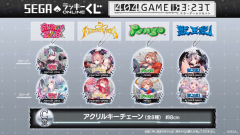 セガの歴代名作ゲームが美少女化！ 「404 GAME RE:SET -エラーゲーム