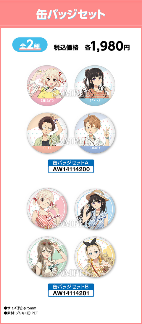 ローソンと「リコリス・リコイル」のコラボキャンペーンが本日より開催