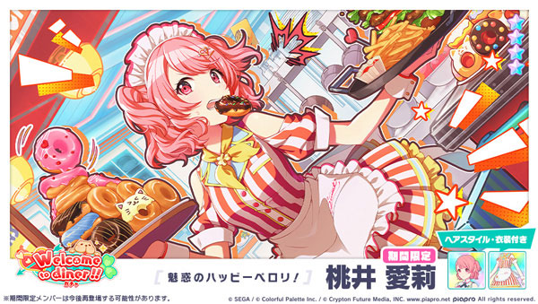 ★4「[魅惑のハッピーペロリ！] 桃井愛莉」