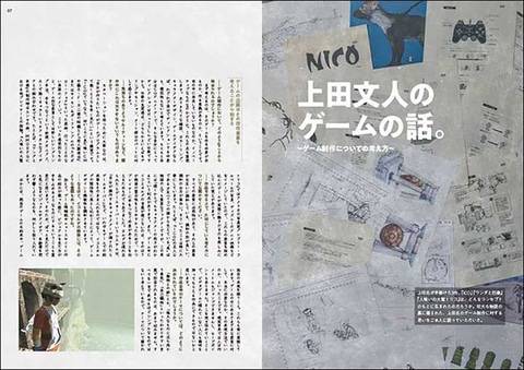 ICO」などを手掛けた上田文人氏の開発秘話やコンセプトアートを収録