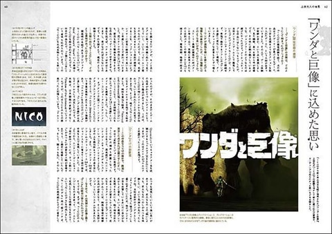 ICO」などを手掛けた上田文人氏の開発秘話やコンセプトアートを収録