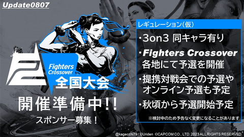 かげっち、「スト6」対戦会「Fighters Crossover」の全国大会を準備中