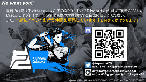 かげっち、「スト6」対戦会「Fighters Crossover」の全国大会を準備中