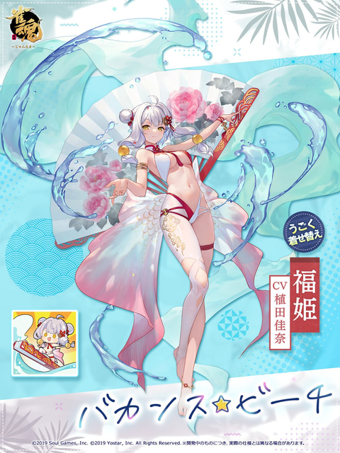 雀魂」にて福姫のうごく着せ替え「バカンス☆ビーチ」がもうすぐ登場