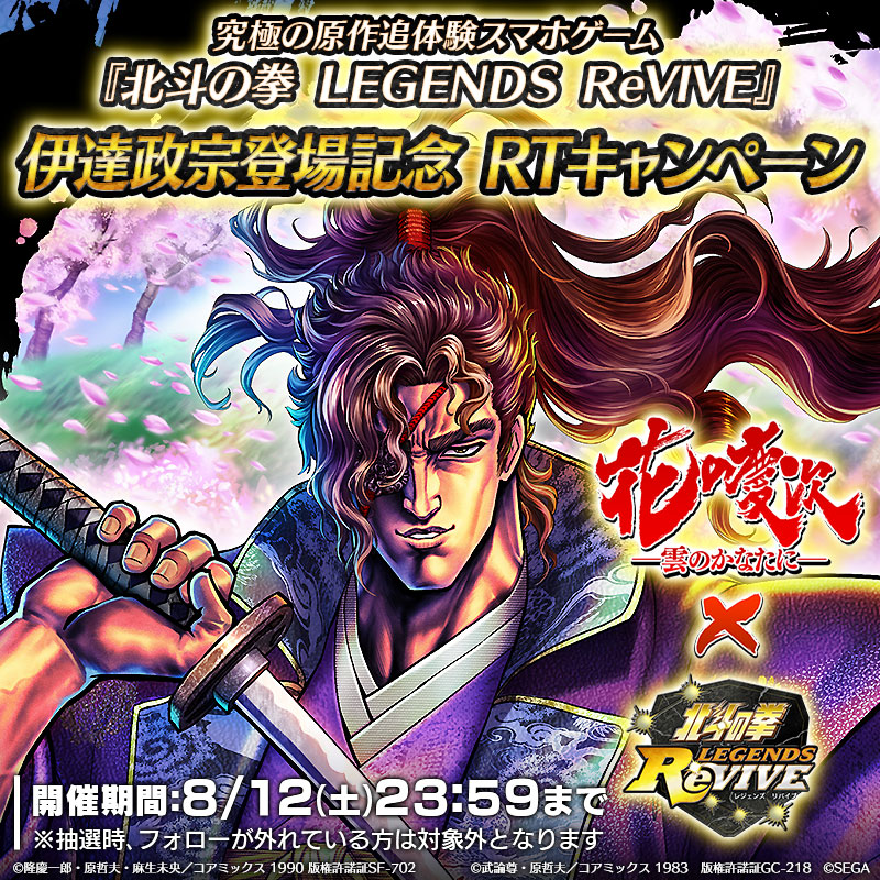 UR「伊達政宗」登場記念！ RTキャンペーン