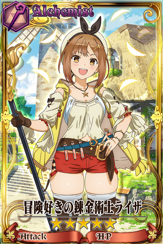 「冒険好きの錬金術士 ライザ」