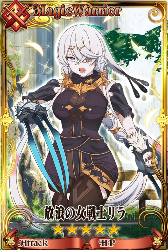 「放浪の女戦士 リラ」