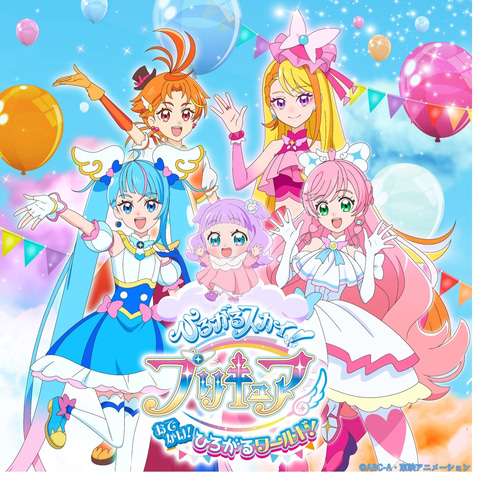 【最終価格】ひろがるスカイ！プリキュア 等身大タペストリー 『5種セット』 ひろがるスカイ！ プリキュア 等身大 タペストリー キュアスカイ