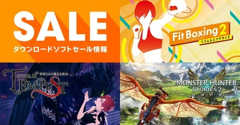 8月12日更新】買い逃し注意！ 週末セール情報まとめ - GAME Watch