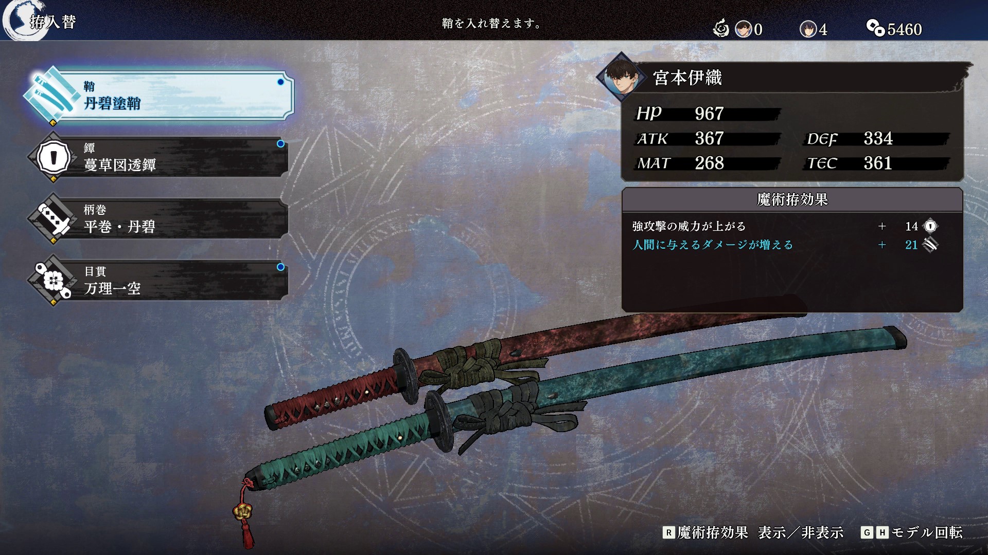 攻撃力や防御力の向上だけでなく、武器の見た目を変えたり、特殊な効果を追加することができる