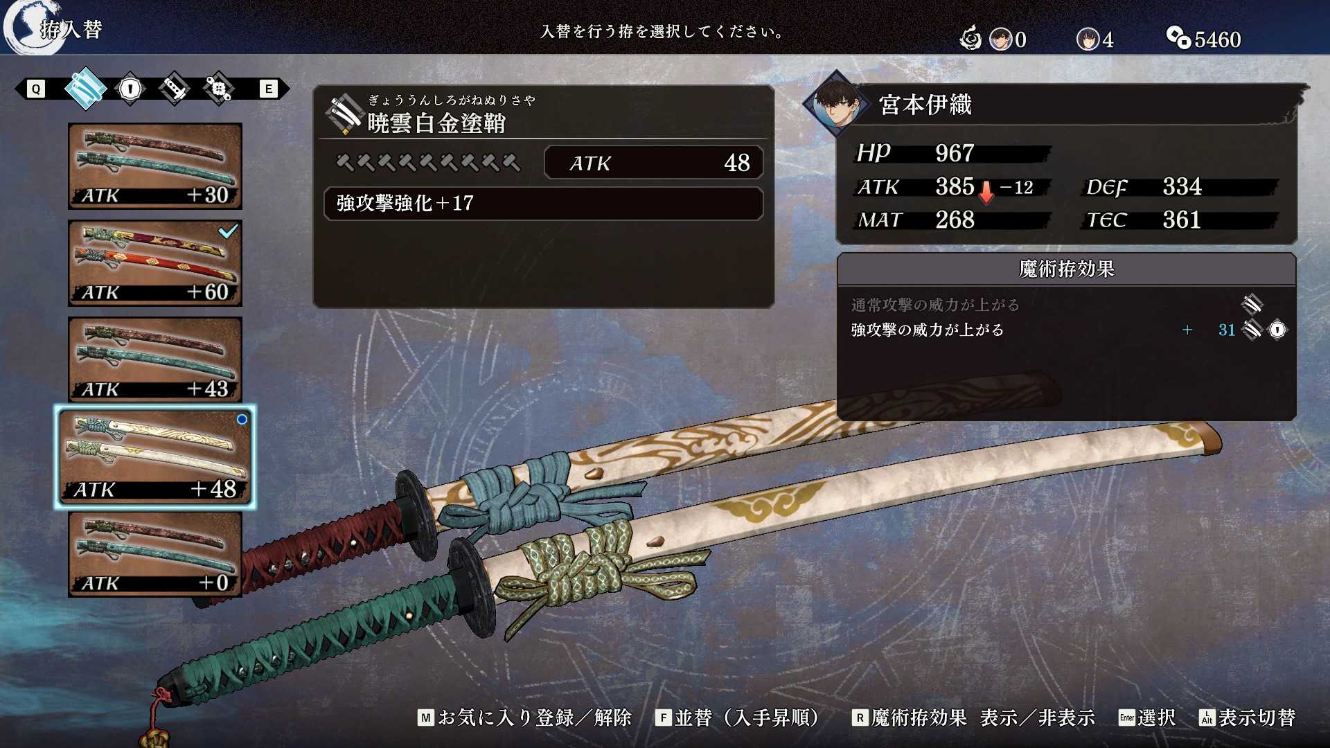 攻撃力や防御力の向上だけでなく、武器の見た目を変えたり、特殊な効果を追加することができる