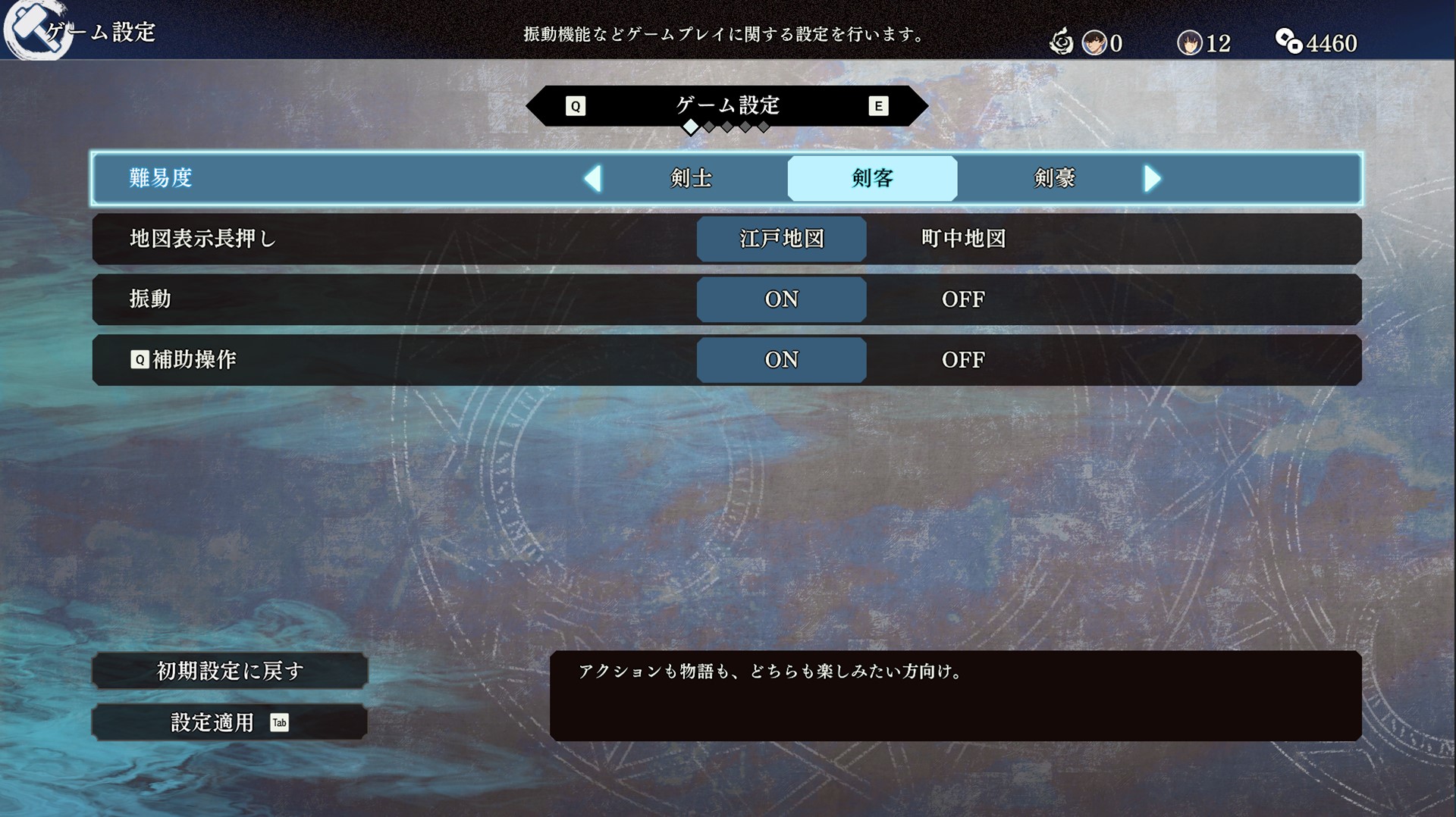 難易度変更は設定画面からいつでも変更できる
