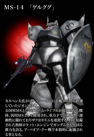 カスペン大佐のゲルググ