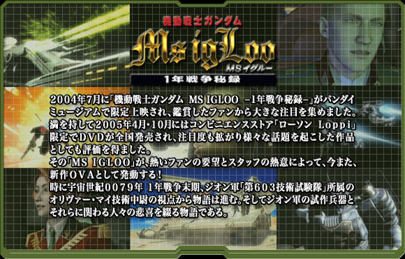 「－1年戦争秘録－」は1年戦争初期からジオンが地球から撤退するまでを描く