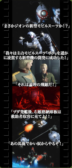 第3話「軌道上に幻影は疾る」