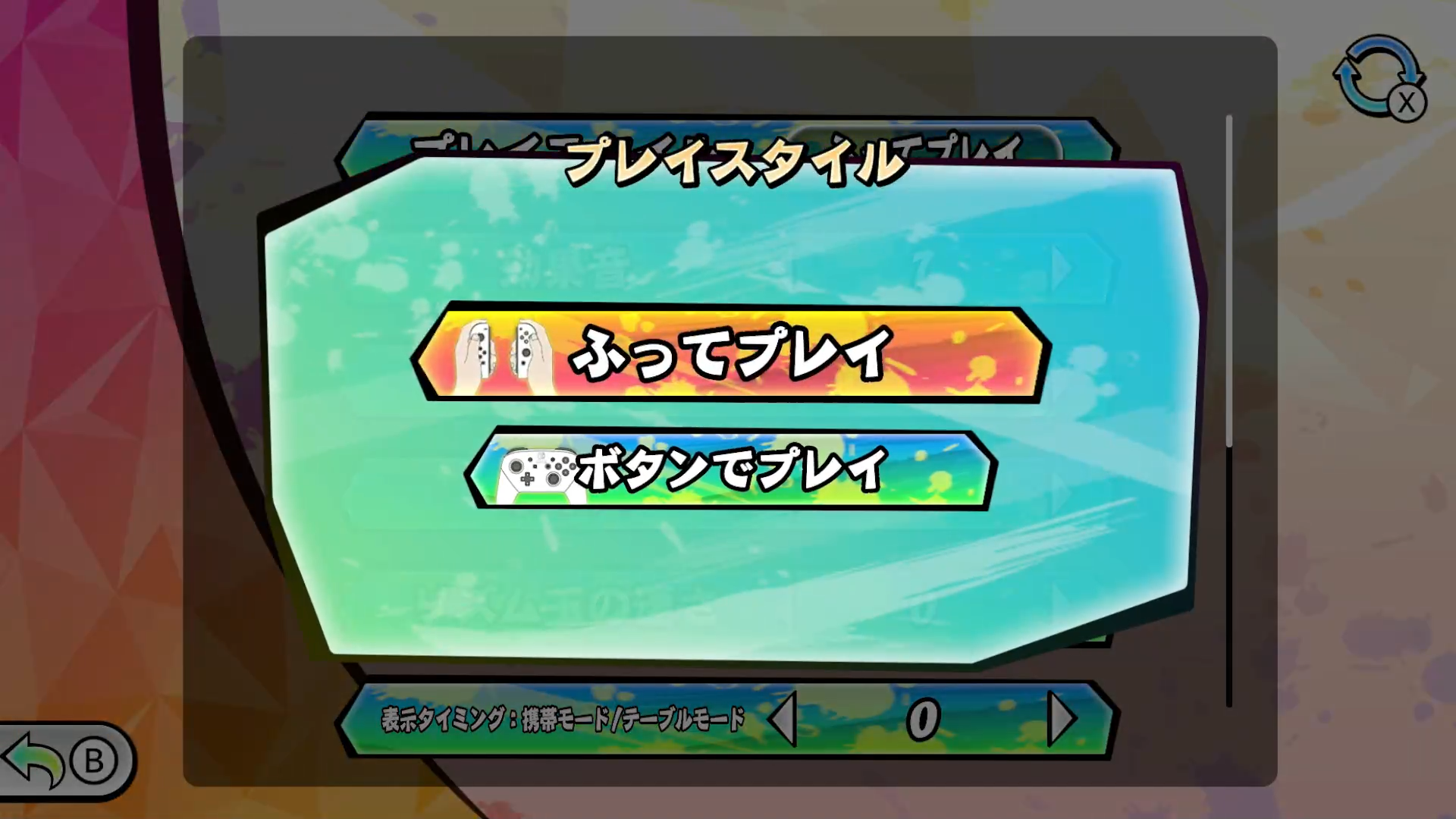 Joy-Conで踊りまくるプレイも楽しいので全然アリだが、操作方法はいつでも簡単に変えれるため高難易度に挑む際には一度ゲームパッドで試してみるのも良いだろう