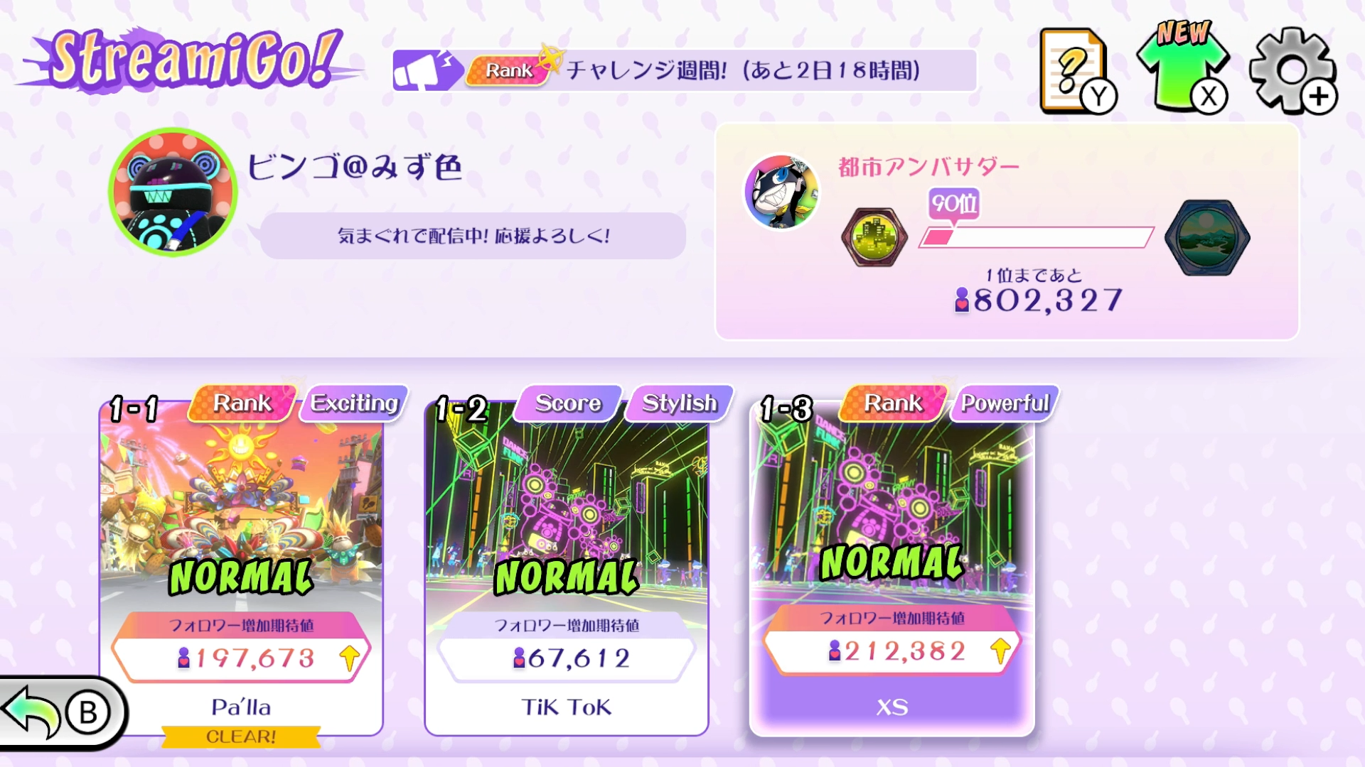 オンライン要素や「StreamiGO!」などソロでも十分に楽しめるモードが用意されているのは嬉しい所