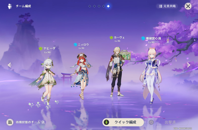 元々はパーティキャラクター4人が並んで立つ編成画面でしたが、各々ポーズを決めるようになったほか背景も変化