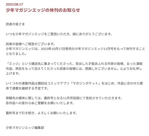 少年マガジンエッジ 2015年10月号(創刊号)〜2017年10月号 少年マガジンエッジ 2015年10月号 [2015年9月17日発売] [雑誌