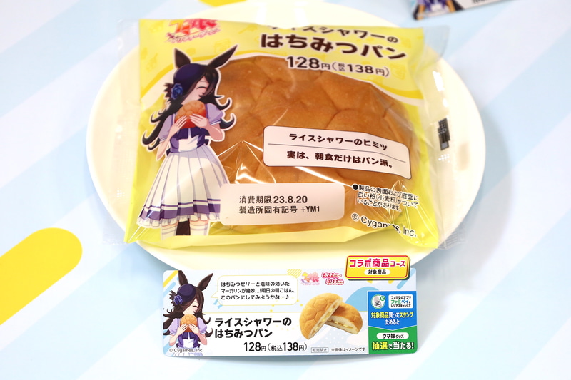 ウマ娘「ライスシャワー」とゲーム内に登場するはちみつパンをかけ合わせ商品「ライスシャワーのはちみつパン」価格は138円