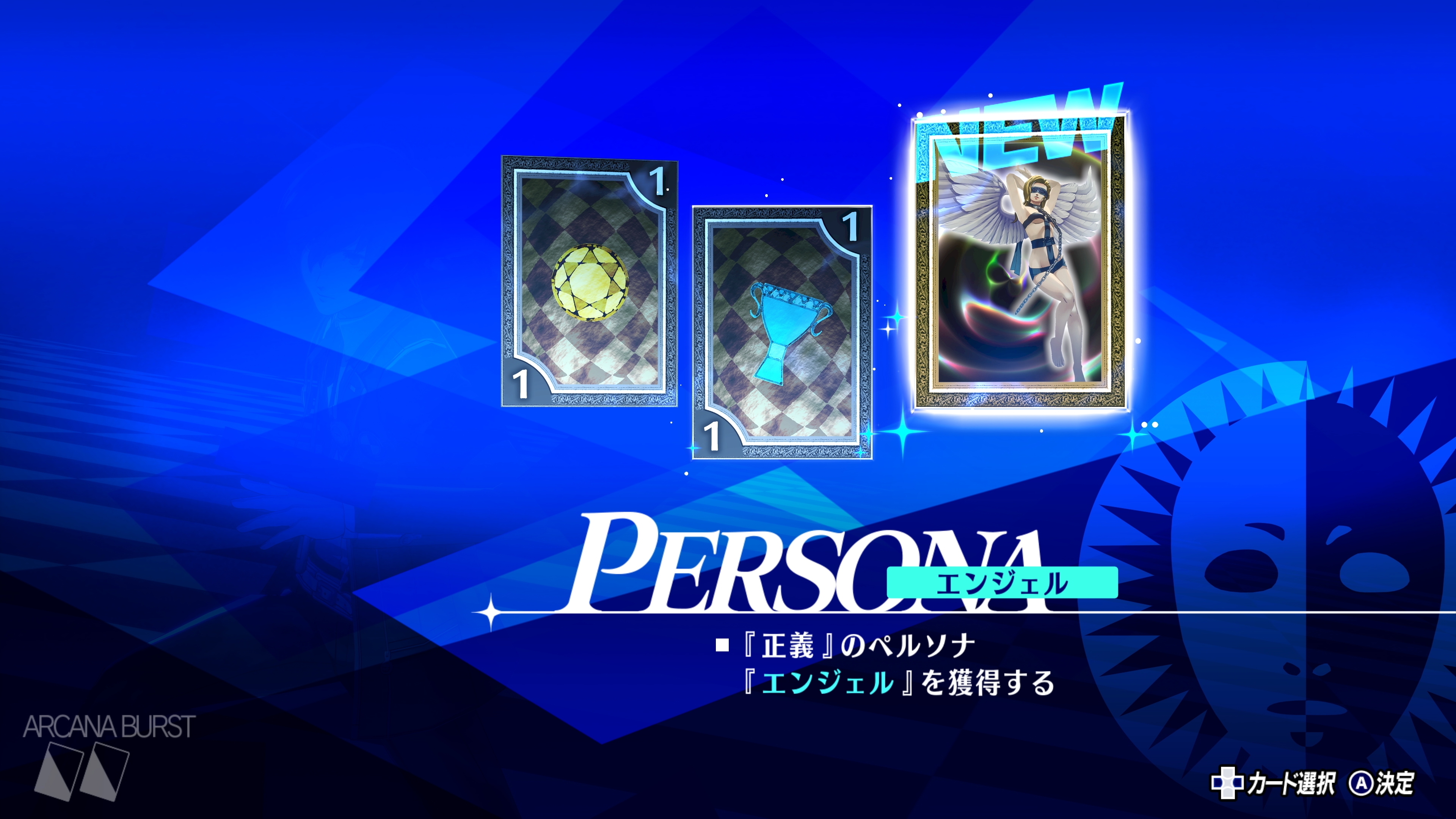 バトル終了時のアイテムなどが手に入るシャッフルタイムは、オリジナルのようにランダムではなく選択制になったため、「P3P」と同じく自分にとって必要なモノを選択できるようになった