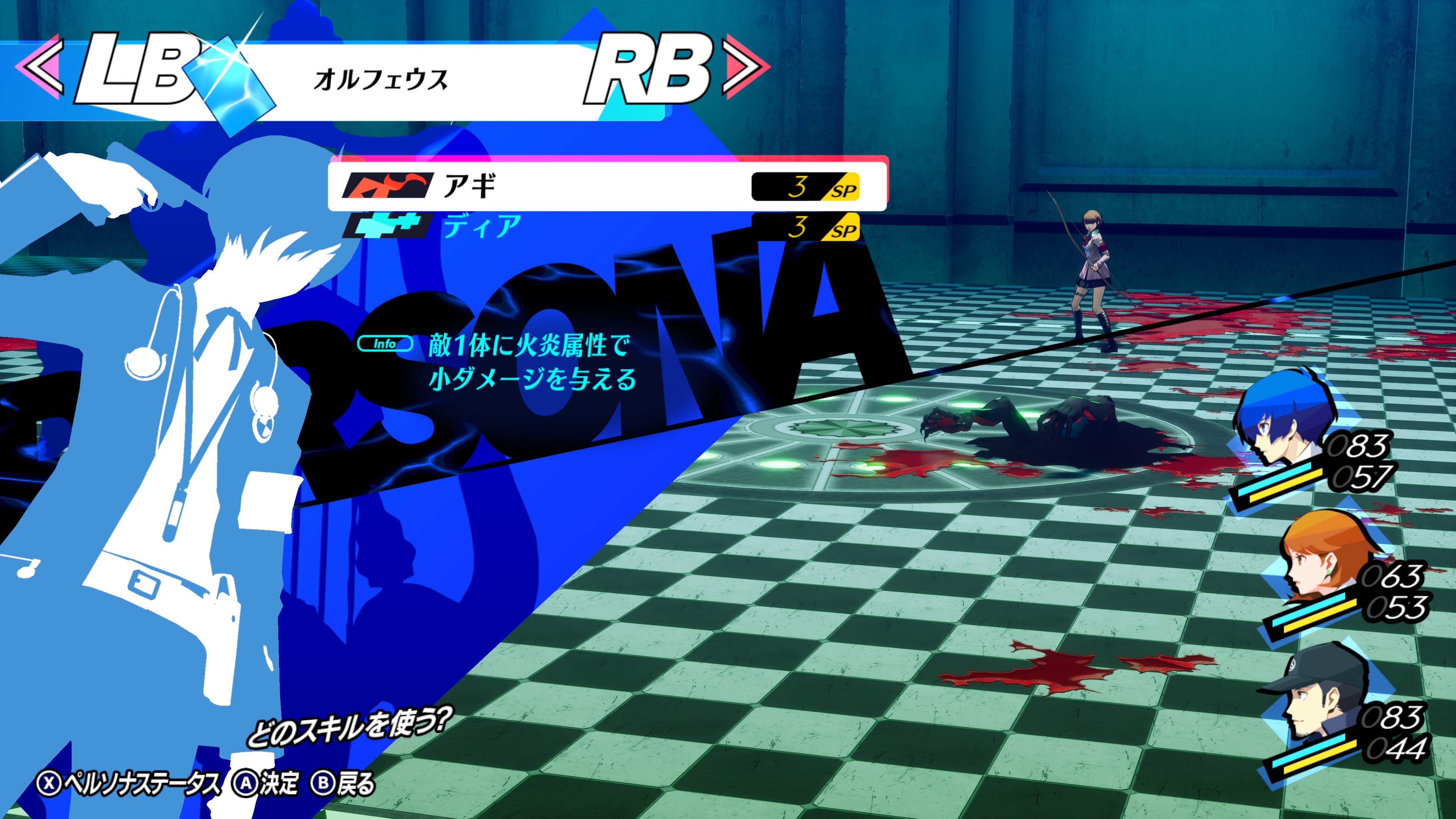 細かい所で良すぎとなってしまったのがペルソナのスキル選択画面とペルソナチェンジの部分。アクションを選択すると青く表示された主人公が色んなモーションをしてくれるのだが、ペルソナチェンジをすると構えていた銃をクルっと回してリロードアクションをしてくれるのだ！