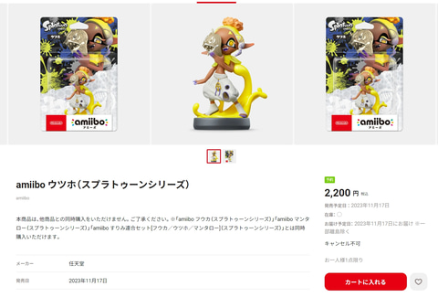 スプラ3」すりみ連合のamiibo、マイニンテンドーストアにて予約開始