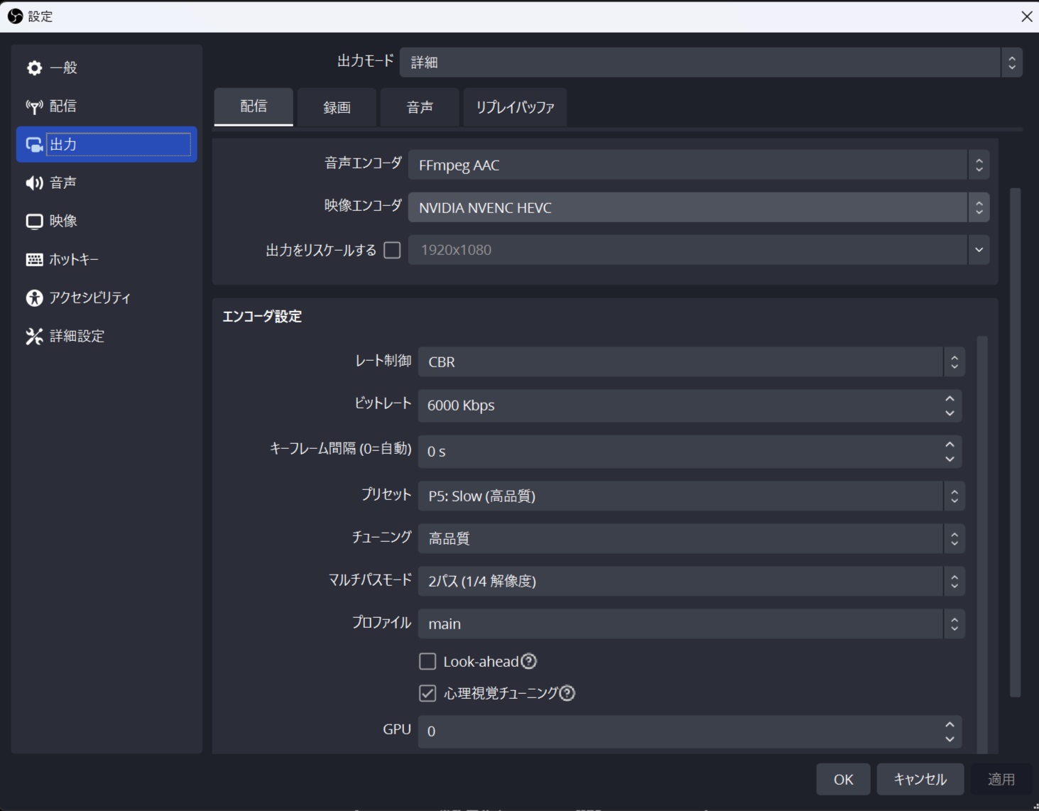 配信設定で、映像エンコーダを「NVIDIA NVENC HEVC」にし、レート制御をCBR、ビットレートを6000Kbpsに設定した