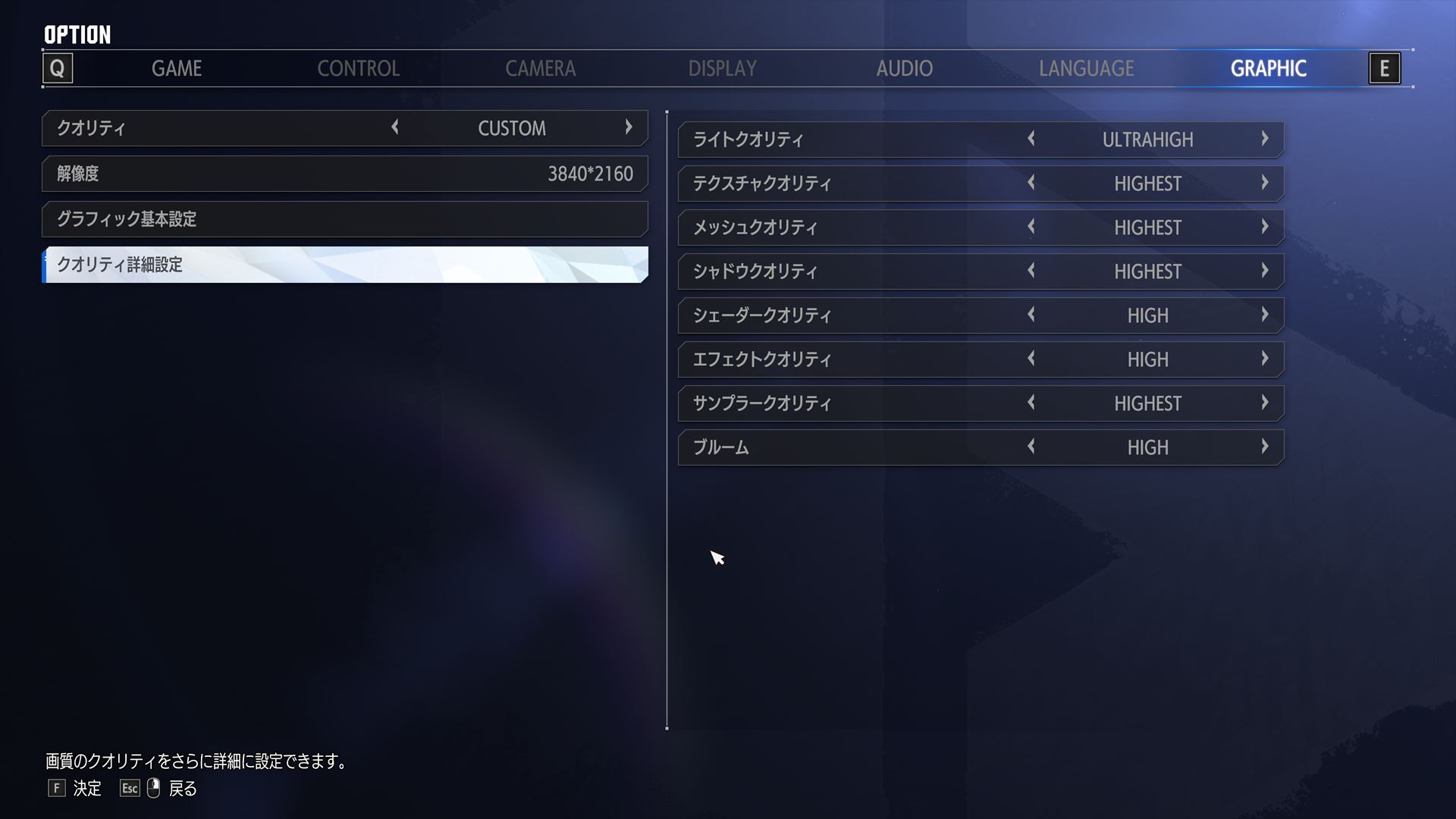 クオリティ詳細設定をすべて最高に設定