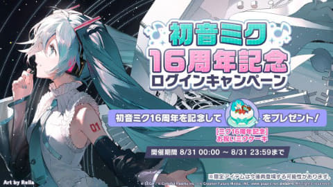 初音ミク プロセカ コネクトライブ 3rd プロセカ」、「コネクトライブ 3rd ANNIVERSARY Memorial Stage」開催