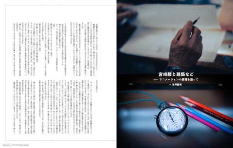 宮崎 駿氏によるアオサギのイメージボードを使用！ 「SWITCH Vol.41 No