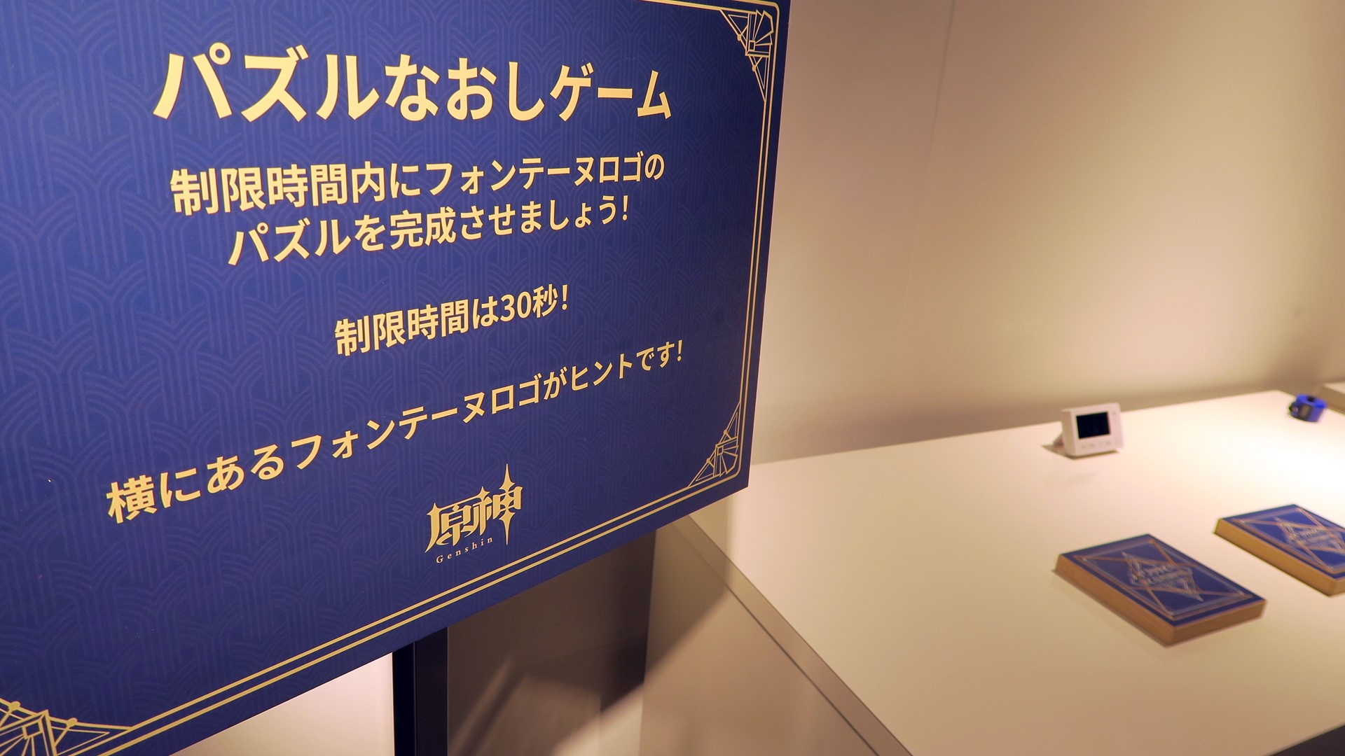 30秒以内にパズルを完成させる