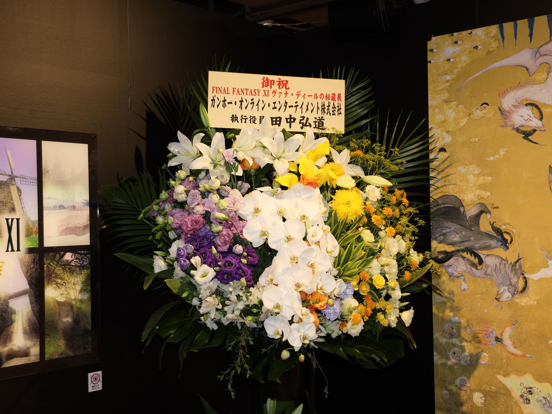 「FFXI」元プロデューサー田中弘道氏からお花が贈られていた