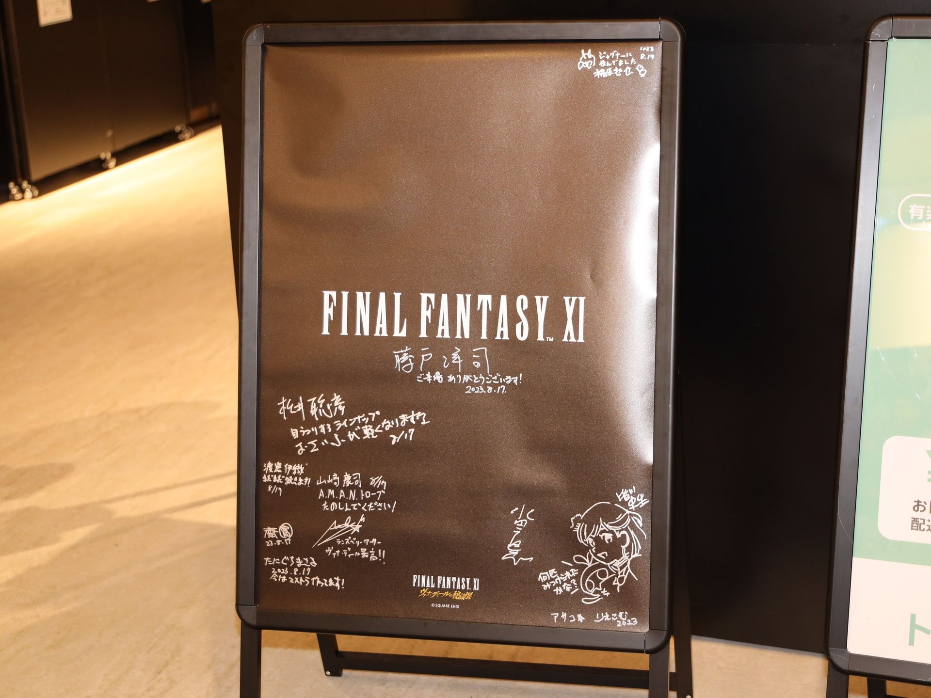 帰り際に撮ったパネル。おそらく現在はさらにサインが増えているはずだ