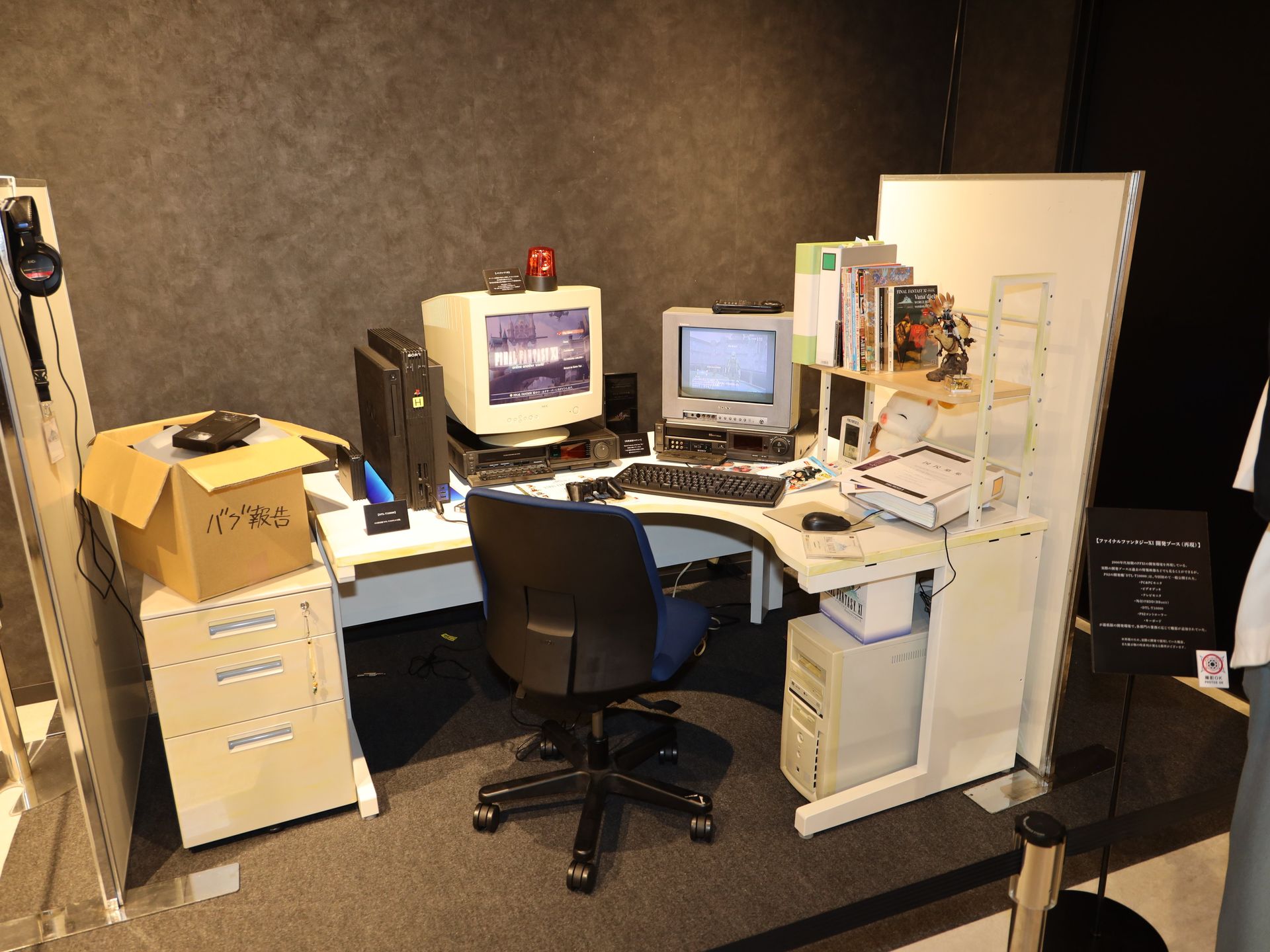 懐かしさを感じる開発ブース