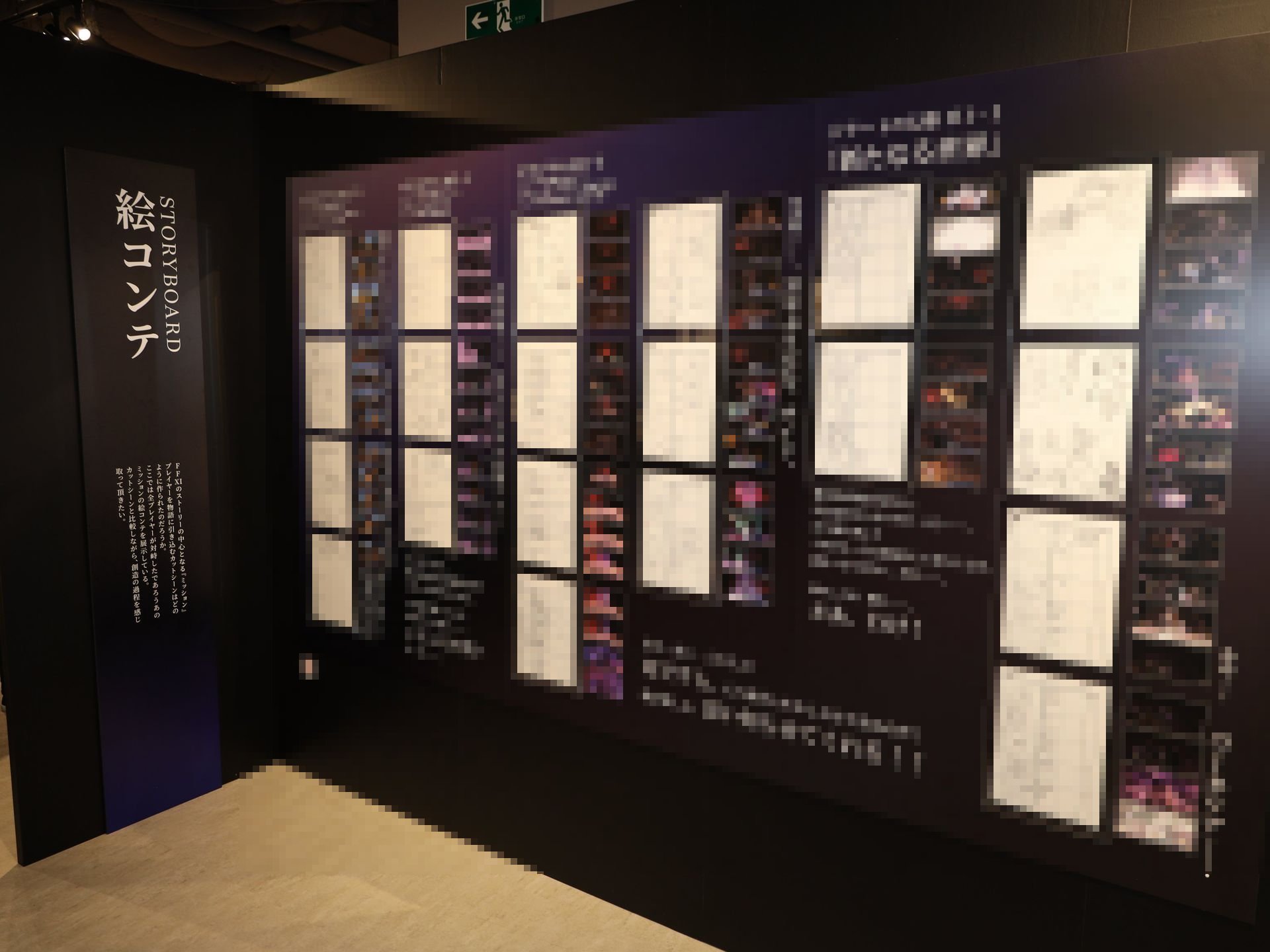 本編の序盤ミッションの絵コンテなど貴重な資料が公開されている