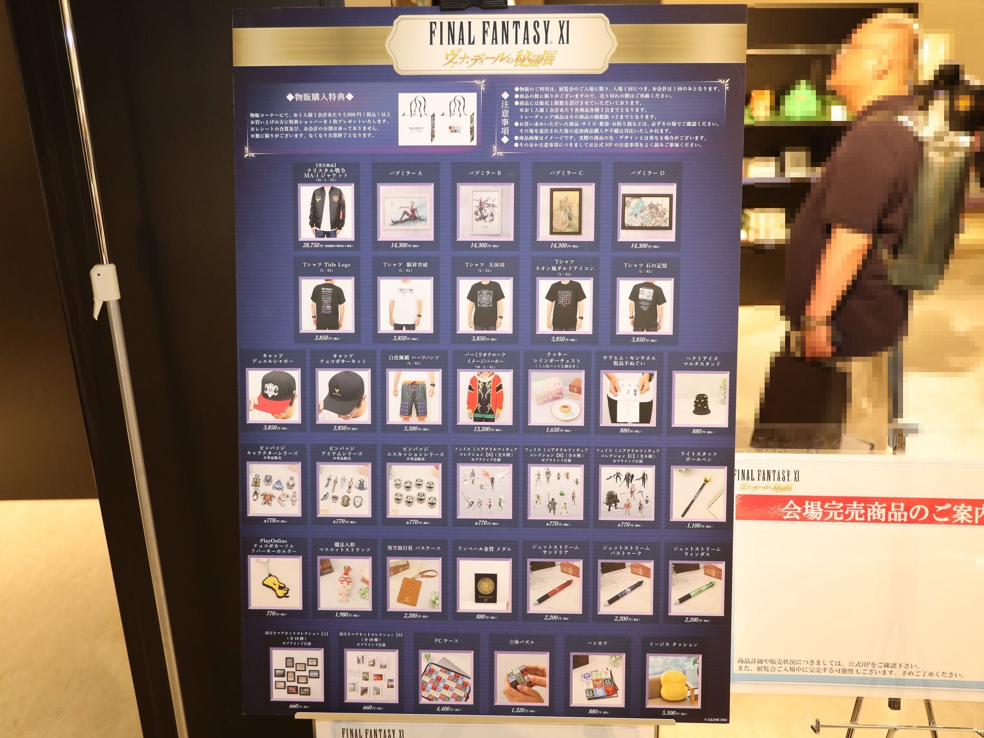 販売アイテム一覧