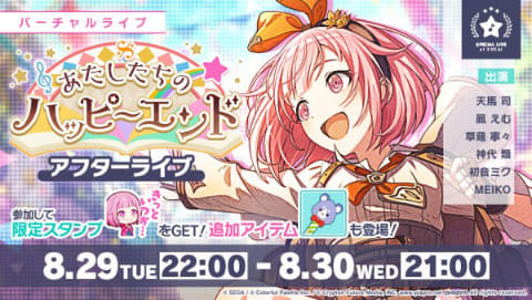 プロジェクトセカイ」に書き下ろし楽曲「キラピピ☆キラピカ」を追加