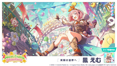 プロジェクトセカイ」に書き下ろし楽曲「キラピピ☆キラピカ」を