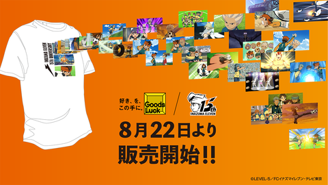 イナズマイレブン」15周年を祝う記念企画が実施！ - GAME Watch