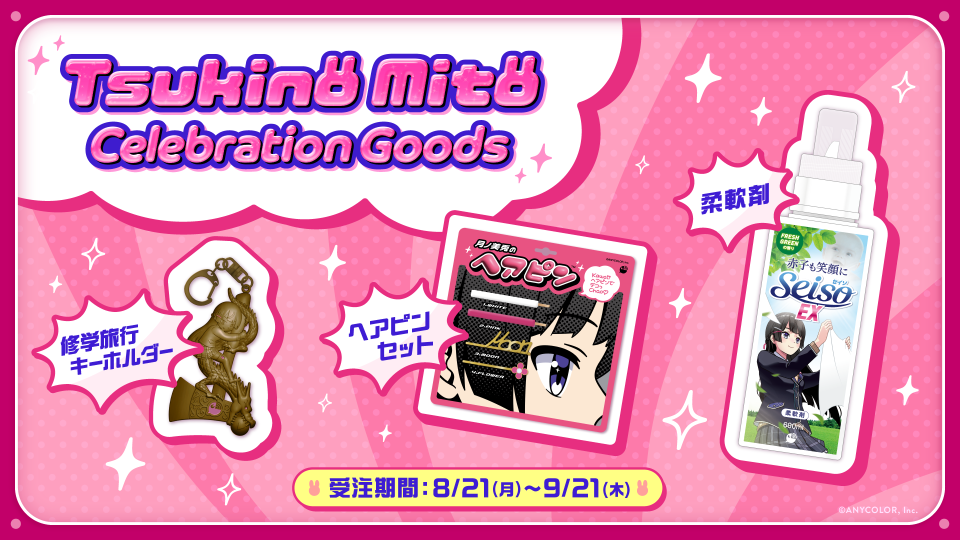 柔軟剤（価格：1,800円）