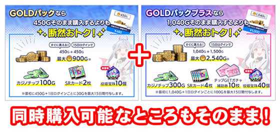「GOLDパック」と「GOLDパックプラス」に新たな役姫育成用アイテム「役姫宝珠」を追加