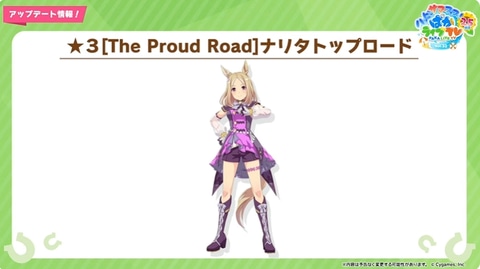 ウマ娘」ナリタトップロードが実装決定！ - GAME Watch