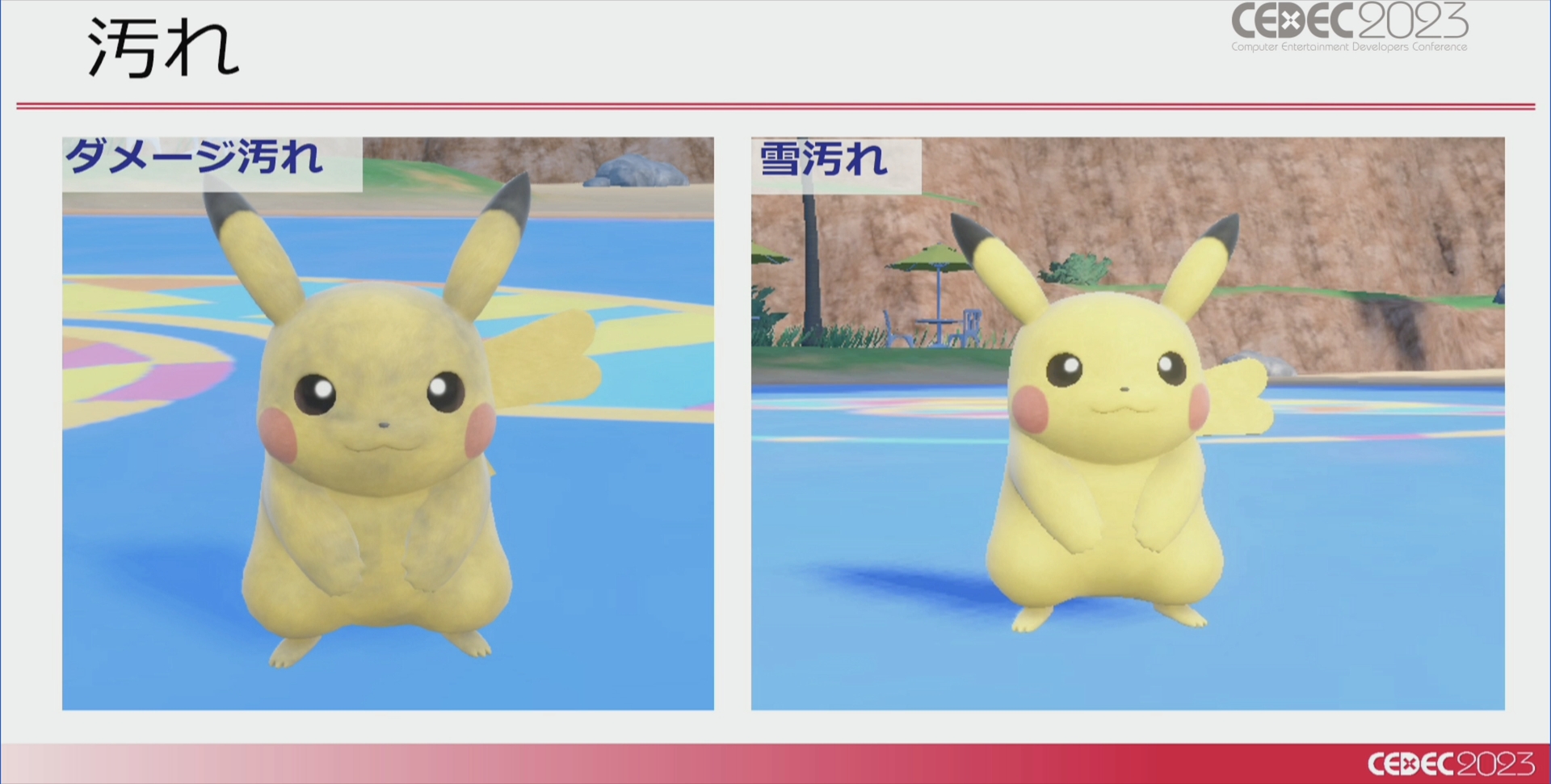 汚れはポケモンだけでなく主人公の足元にも適用されている