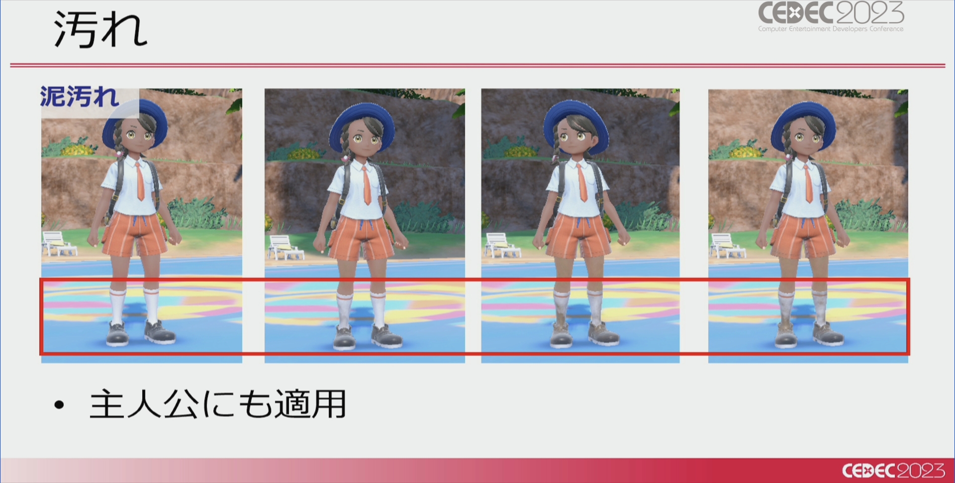 汚れはポケモンだけでなく主人公の足元にも適用されている